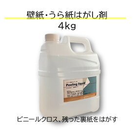 【ビニールクロス裏紙剥がし剤】 壁紙うら紙はがし 残ってしまった裏紙に 塗って剥がす カンタン お悩み解消 DIY 漆喰 珪藻土 SIKKUI KEISOUDO 剥離剤 【DIYパレット】 オーガニックウォール 原液タイプ 約20平米分 下地調整 ピーリングリキッド