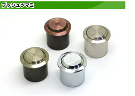 引き出し 取っ手 つまみ プッシュ 719シリーズ 外径27mm 掘込径24mm 家具ツマミ キャビネット クローゼット ノブ 交換 DIY