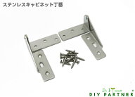 ステンレス キャビネット丁番 B型 左右セット