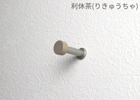 【スーパーセール期間限定エントリーでポイント10倍】 コートフック 極 ハンガーフック 壁掛けフック コート掛け バッグ フック 壁 上着掛け バッグ掛け カバン掛け 物掛け 壁かけフック おしゃれフック 壁フック 壁につけるフック おしゃれ 壁掛け用フック