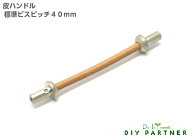 ＼楽天ランキング1位獲得／ 引き出し 取っ手 家具ハンドル 皮ハンドル WB ビスピッチ40mm レザー キャビ…