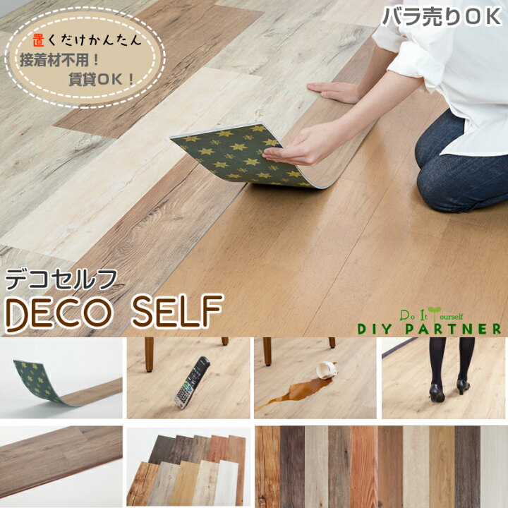 楽天市場】1枚単位バラ売り 置くだけ かんたん デコセルフ DIY 
