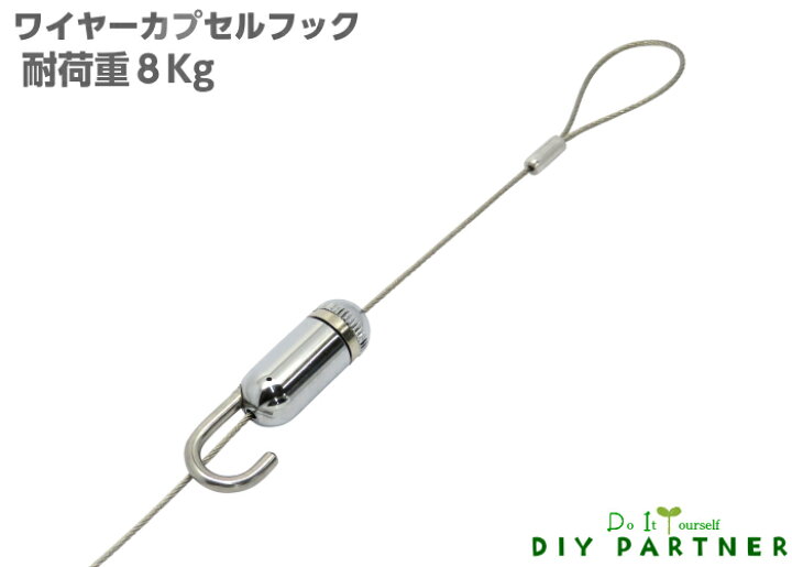 楽天市場 山伸 新型 ステンレスワイヤーフック カプセル １ ０f ３０ｃｍ ｄｉｙパートナー