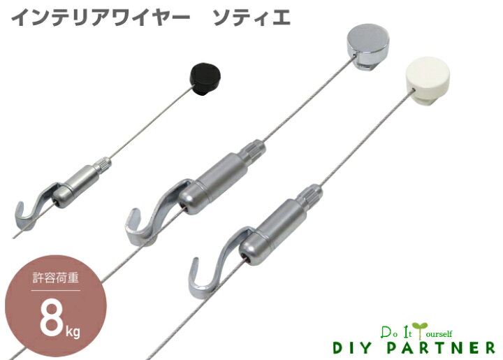 楽天市場】新商品 山伸 インテリアワイヤーフック ソティエ 1m 壁付けレール用 ピクチャーレールR スリムライン兼用 : DIYパートナー 楽天市場】新商品 山伸 インテリアワイヤーフック ソティエ 1m 壁付けレール用 ピクチャーレールR スリムライン兼用 : DIYパートナー