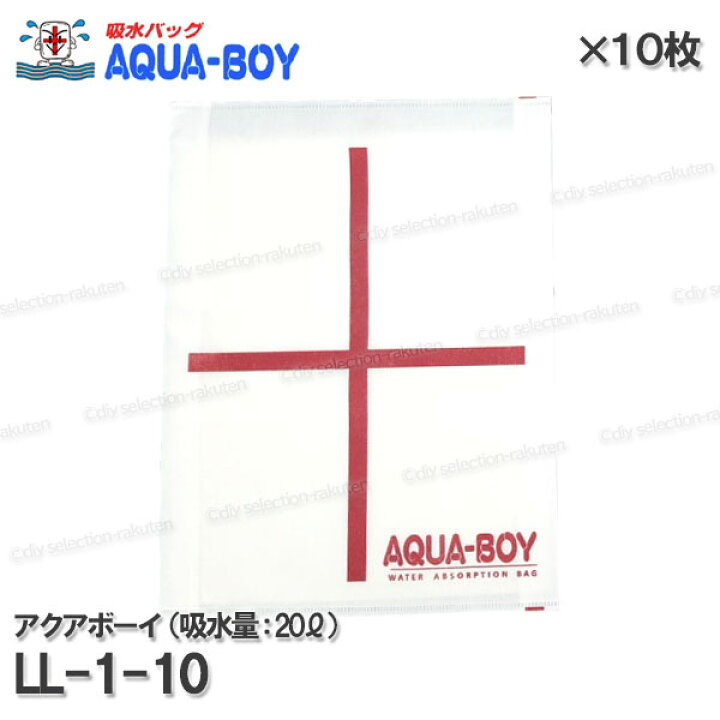 楽天市場】［AQUA-BOY］アクアボーイ 吸水バッグ LL-1-10（吸水量 