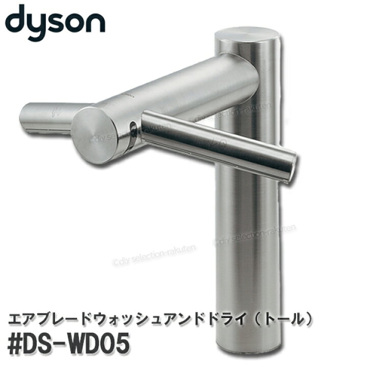 楽天市場】dysonダイソン エアブレードウォッシュアンドドライ（トール 