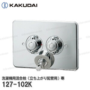 カクダイ 水栓 部品」の人気商品一覧・価格比較 - 価格.com