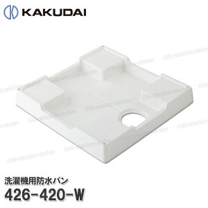 426-420-W」の人気商品一覧・価格比較 - 価格.com