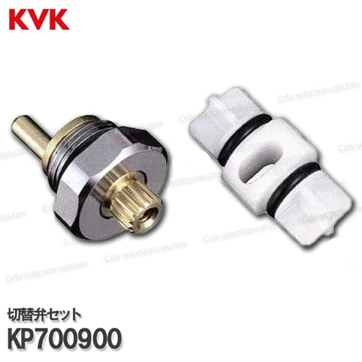 楽天市場】KVK［旧MYM］切替部 KP700900（MS100・MS106等用）バス 