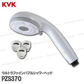 KVK ウルトラファインバブルシャワーヘッド PZS370 ホワイト（ミスト・スポット・レギュラー吐水) 他社対応アタッチメント付 浴室水栓用 バスシャワー部品 補修・オプションパーツ KVK純正部品