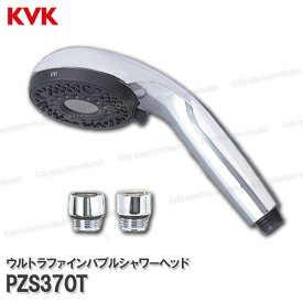 KVK ウルトラファインバブルシャワーヘッド PZS370T メッキ（ミスト・スポット・レギュラー吐水) 他社対応アタッチメント付 浴室水栓用 バスシャワー部品 補修・オプションパーツ KVK純正部品