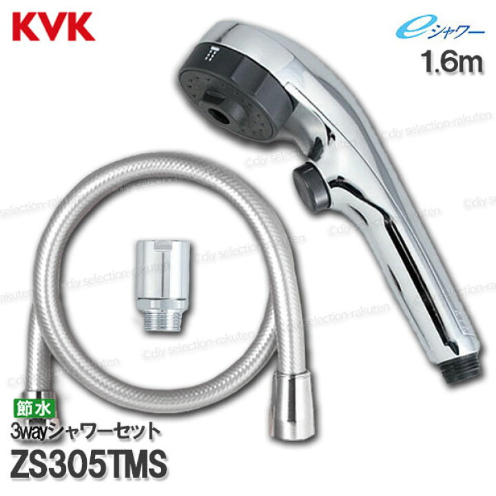 楽天市場】KVK 節水3wayシャワーヘッド＆ホース ZS305TMS ワンストップ  