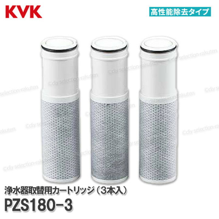 楽天市場】【KVK】浄水器内蔵水栓 浄水カートリッジ 3個入 PZS180-3 