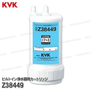 �yKVK�z�r���g�C���򐅃J�[�g���b�W ��֗p Z38449 �i�N�����X�CUZC2000���p�j17�{3���������^�C�v �A���_�[�V���N�^�C�v ���Օi ��C�p�[�c ���[�J�[���K�i KVK�����i