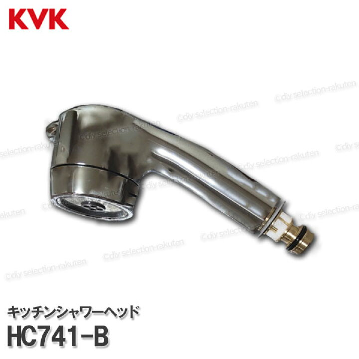 楽天市場】KVK［旧MYM］キッチンシャワーヘッド HC741-B（FB237GK5E 