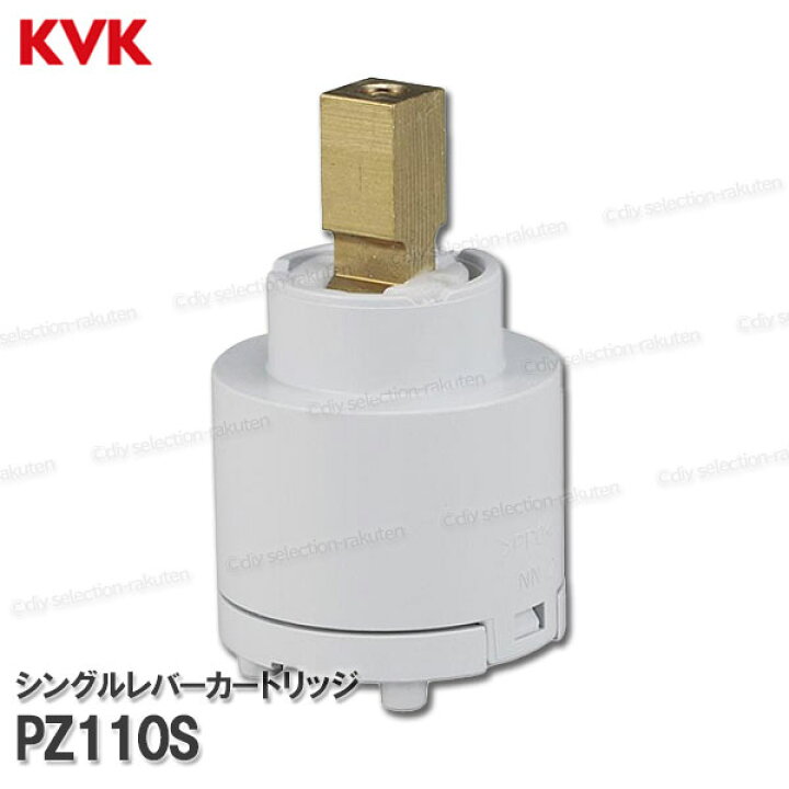 楽天市場】KVK シングルレバーカートリッジ PZ110S（上げ吐水用） 台所 
