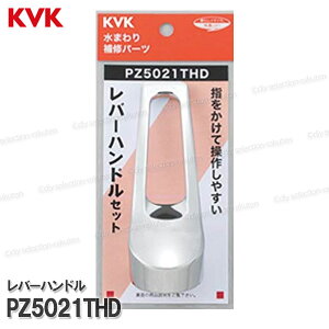 KVK �L�b�`�����o�[�n���h�� PZ5021THD�iKM5021T���p�j�߂��� �䏊����p �L�b�`���V�����[���� ��C���i�E�I�v�V�����p�[�c KVK�������i