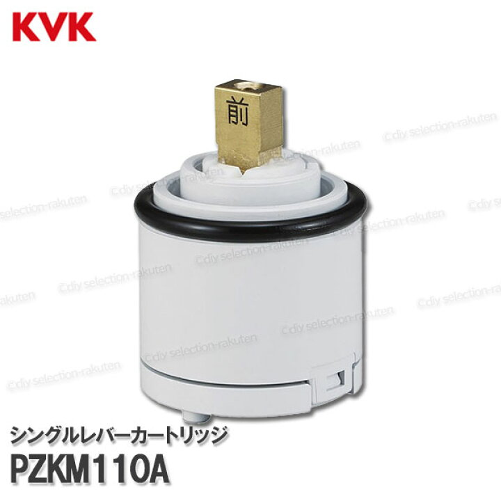 楽天市場】KVK シングルレバーカートリッジ PZKM110A（上げ吐水用 