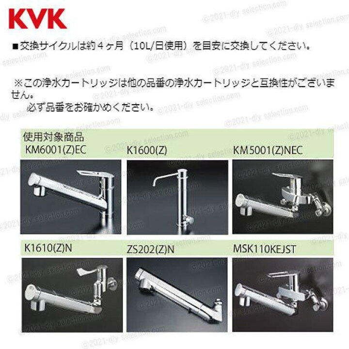 楽天市場】【KVK】浄水器内蔵水栓 浄水カートリッジ 3個入 PZS150-3 