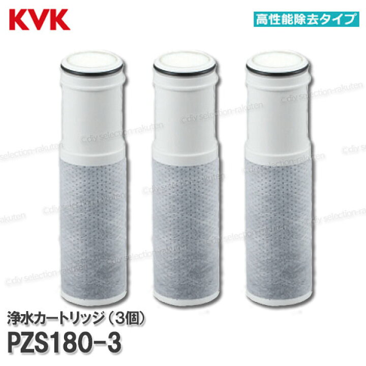 楽天市場】KVK 浄水器内蔵水栓 浄水カートリッジ 3個入 PZS180-3（高 