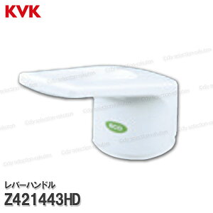 KVK ���ʃ��o�[�n���h���Z�b�g Z421443HD e���o�[�iKM8007EC���p�j�z���C�g ��������p �V�����[���i �V���O�����o�[ ��C���i�E�I�v�V�����E�����e�i���X�p�[�c KVK�������i