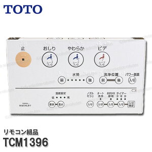 TOTO �����R���g�i TCM1396 �n���K�g�i���݁i�E�H�V�����b�g��̌`�֊�ZJ���p�j�������֍����i �g�C���p�[�c �������i�E���Օi�E��C�p�[�c TOTO�����i