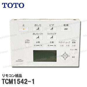 TOTO �����R���g�i TCM1542-1 �n���K�g�i���݁i�l�I���X�gRH1�EAH1���p�j�������֍����i �g�C���p�[�c �������i�E���Օi�E��C�p�[�c TOTO�����i