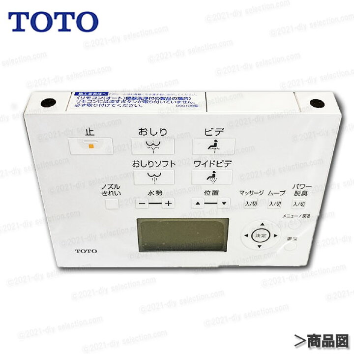 楽天市場】TOTO リモコン組品 TCM2050 ハンガ組品・流すボタン組品込み 