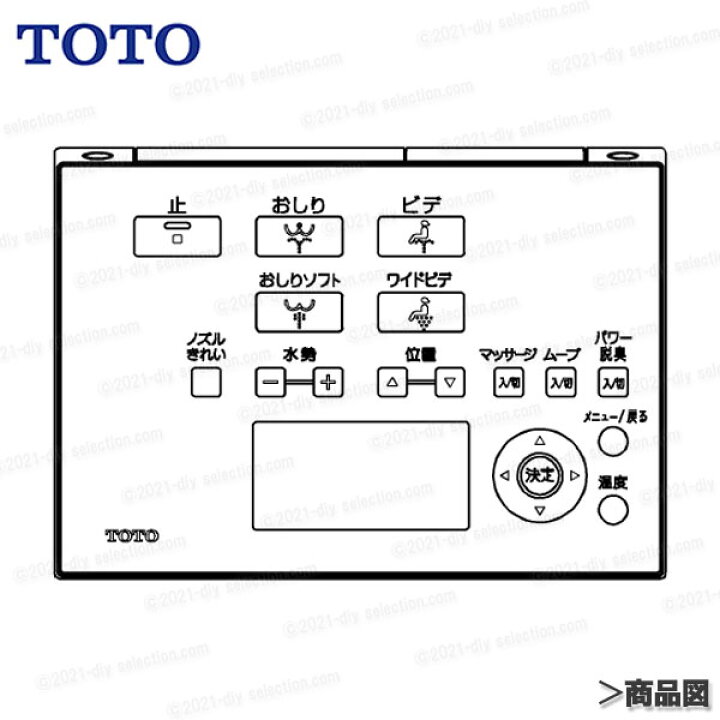 楽天市場】TOTO リモコン組品 TCM2050 ハンガ組品・流すボタン組品込み 