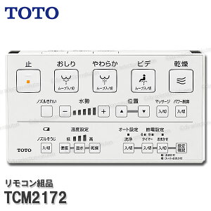 TOTO �����R���g�i TCM2172 �n���K�g�i���݁i�E�H�V�����b�g��̌`�֊�l�I���X�gDH2���p�j�E�H�V�����b�g���i �g�C���p�[�c �������i�E���Օi�E��C�p�[�c TOTO�������i