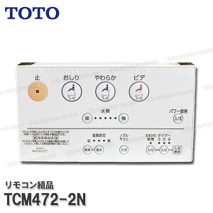 TOTO �����R���g�i TCM472-2N �i�E�H�V�����b�gS1���p�j�������֍����i �g�C���p�[�c �������i�E���Օi�E��C�p�[�c TOTO�����i