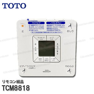 TOTO �����R���g�i TCM8818 �n���K�g�i���݁i�l�I���X�gAH1�@�\�����p�j�������֍����i �g�C���p�[�c �������i�E���Օi�E��C�p�[�c TOTO�����i
