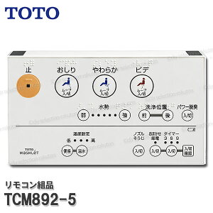 TOTO �����R���g�i TCM892-5 ���d�r�g�i���� �i�E�H�V�����b�gS1���p�j�������֍����i �g�C���p�[�c �������i�E���Օi�E��C�p�[�c TOTO�����i