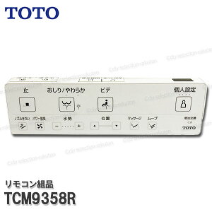TOTO �����R���g�i TCM9358R �n���K�g�i���݁iWL��̌`�@�\���l�I���X�gRS2���p�j�������֍����i �E�H�V�����b�g���i �g�C���p�[�c �������i�E���Օi�E��C�p�[�c TOTO�������i