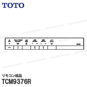 TOTO �����R���g�i TCM9376R �n���K�g�i���݁i�E�H�V�����b�g��̌`�@�\��NJ1���p�j�������֍����i �E�H�V�����b�g���i�g�C���p�[�c �������i�E���Օi�E��C�p�[�c TOTO�����i