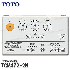 TOTO �����R���g�i TCM472-2N �i�E�H�V�����b�gS1���p�j�������֍����i �g�C���p�[�c �������i�E���Օi�E��C�p�[�c TOTO�����i