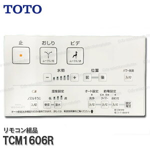 TOTO リモコン組品 TCM1606R ハンガ組品・流すボタン組品込み(ウォシュレットKM等用)温水洗浄便座部品 トイレパーツ 精密部品・消耗品・補修パーツ TOTO純正品