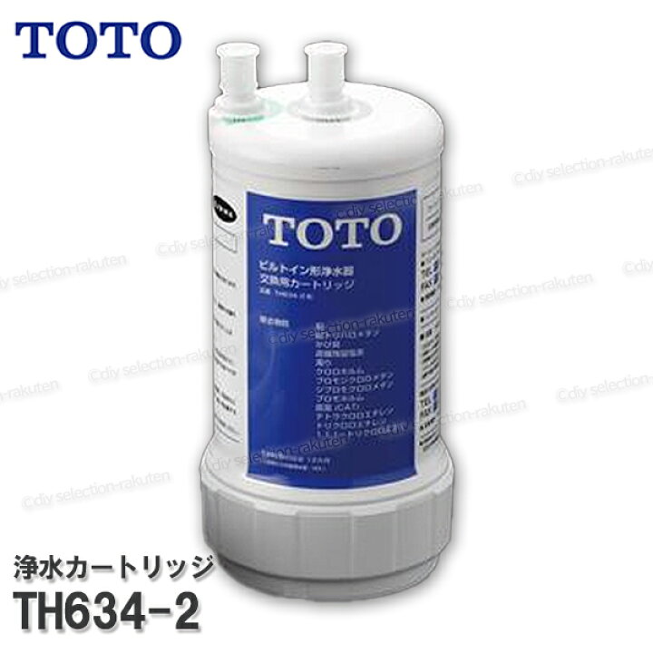 楽天市場】【メーカー正規品】TOTO 取替用 浄水カートリッジ TH634-2 