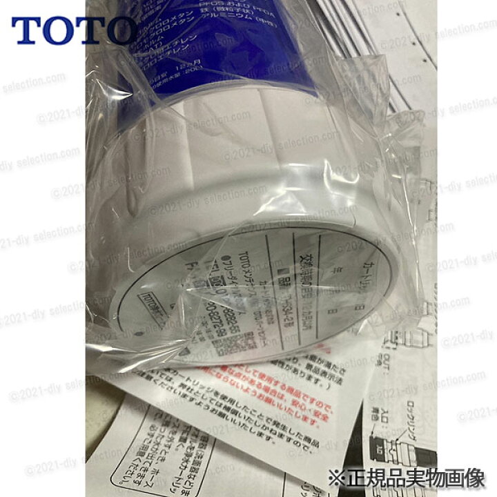 楽天市場】【メーカー正規品】TOTO 取替用 浄水カートリッジ TH634-2 