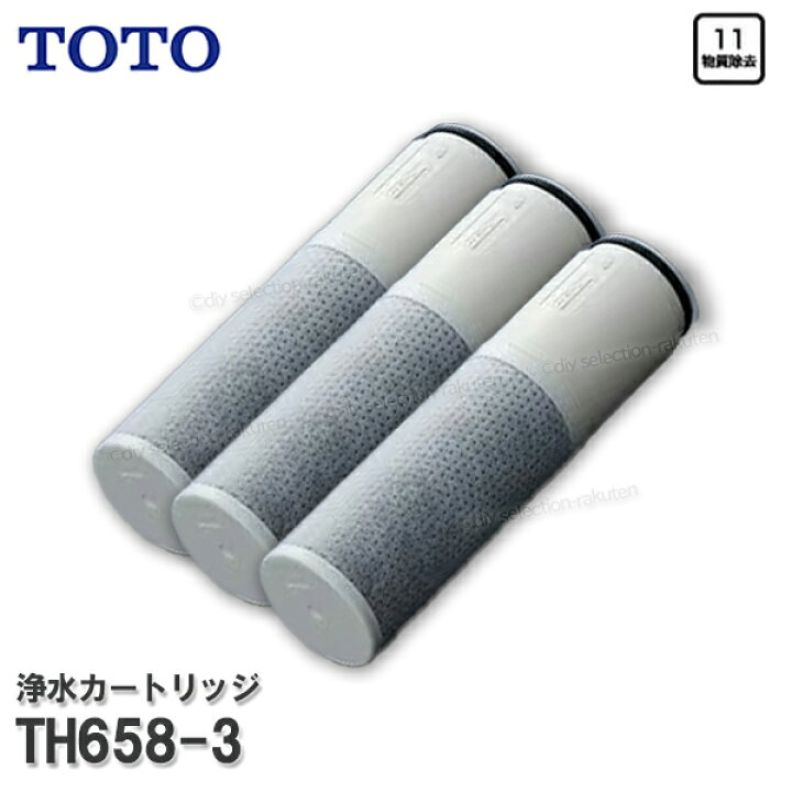 楽天市場】【メーカー正規品】TOTO 浄水カートリッジ TH658-3 （高性能  