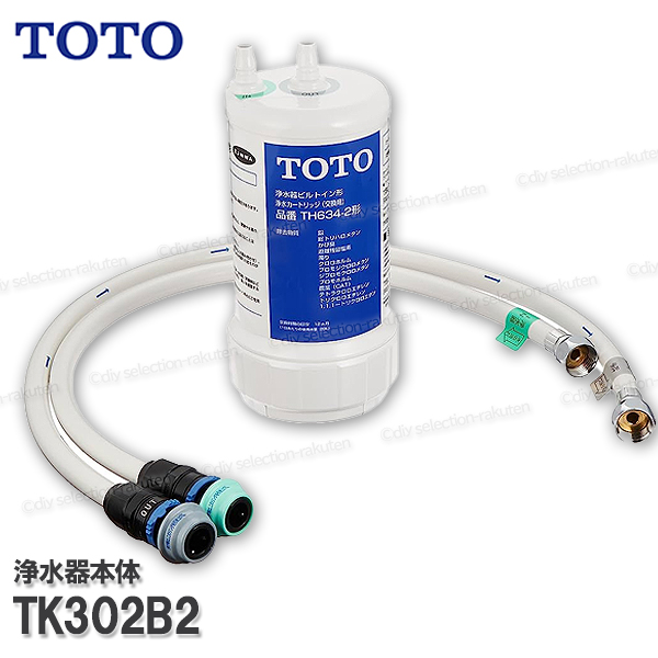 楽天市場】【メーカー正規品】TOTO 浄水器本体 ビルトイン形 TK302B2