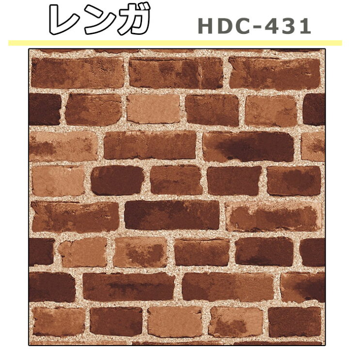 楽天市場 壁紙 レンガ 剥がせる シール クロス のり付き レンガ柄の貼ってはがせる壁紙シール 幅50cm 1m単位 レンガ 壁用 のり付き 壁用 リメイクシート ウォールステッカー アクセントクロス カッティングシート 輸入壁紙 アンティークレンガ ヴィンテージ Diy