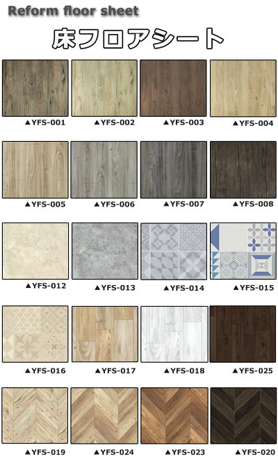 楽天市場 フローリング 傷防止 シールタイプ 木目 フロアシート ウッド 貼るだけ簡単 キズ防止 汚れ防止 Reform Floor Sheet リメイクシール リフォーム 床ステッカー フローリングシート Diyリフォームショップ ケイララ