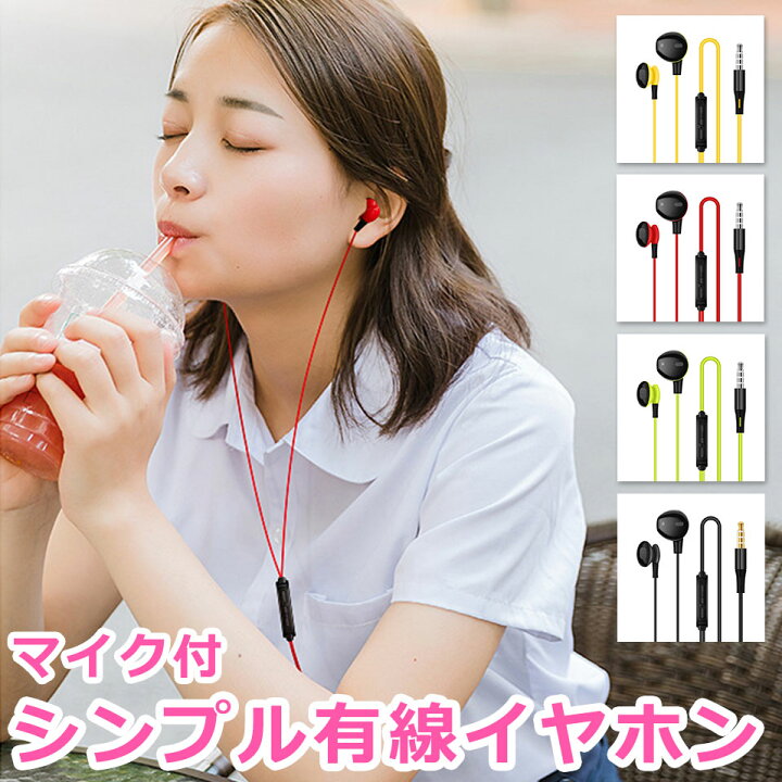 楽天市場 イヤホン 有線 インナーイヤー マイク スマホ Iphone Android マイク内蔵 通話可 おしゃれ シンプル 高音質 3 5mmプラグ イヤフォン 軽量 イアホン 音楽プレイヤー ヘッドフォン ヘッドホン インイヤー イントラコンカ型 開放型 Y4 Diyリフォームショップ 楽天市場 イヤホン 有線 インナーイヤー マイク スマホ Iphone Android マイク内蔵 通話可 おしゃれ シンプル 高音質 3 5mmプラグ イヤフォン 軽量 イアホン 音楽プレイヤー ヘッドフォン ヘッドホン インイヤー イントラコンカ型 開放型 Y4 Diyリフォームショップ