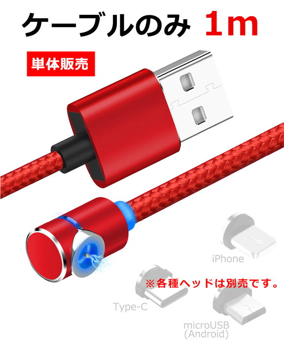 SALE/63%OFF】 iPhone 充電ケーブル android microUSB Type-C マグネットタイプ 1mケーブルのみ 磁石 マグネットタイプケーブル 断線しにくい y2 discoversvg.com SALE/63%OFF】 iPhone 充電ケーブル android microUSB Type-C マグネットタイプ 1mケーブルのみ 磁石 マグネットタイプケーブル 断線しにくい y2 discoversvg.com