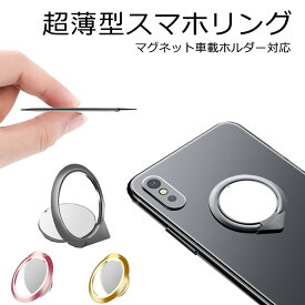 【送料無料】 スマホリング おしゃれ 超薄型 超軽量 リングスタンド スマホスタンド キラキラ 落下防止 ringholder スマートフォン 全機種対応 マグネット式車載ホルダー対応 くり返し使える スマホ ホルダー リングホルダー シンプル コンパクト y2