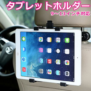 タブレット スタンド 車載の通販 価格比較 価格 Com
