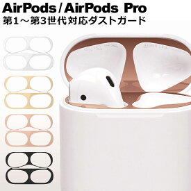 楽天市場 Airpods2 ダストガードの通販