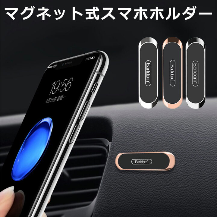 楽天市場 メール便送料無料 スマホホルダー スマホ Iphone マグネット Android スマートフォン キッチン デスク 壁 落下防止 強力磁石 シール貼り付け おしゃれ 充電可能 スマホスタンド カーホルダー カーマウント Y2 Diyリフォームショップ ケイララ