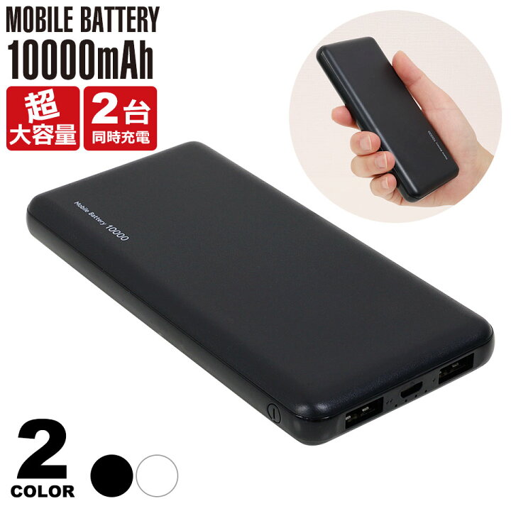 楽天市場 メール便送料無料 モバイルバッテリー mah 軽量 Iphone Micro Usb 薄型 mah Pse認証 超急速充電 2台同時充電 スマホ 携帯充電器 モバイルチャージャー Switch スイッチ スマホ充電 タブレット充電 モバイル バッテリー Y4 Diyリフォーム